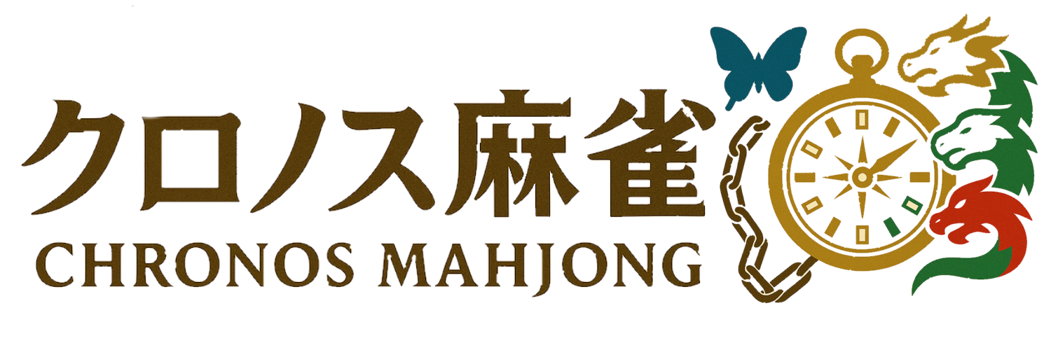 クロノス麻雀